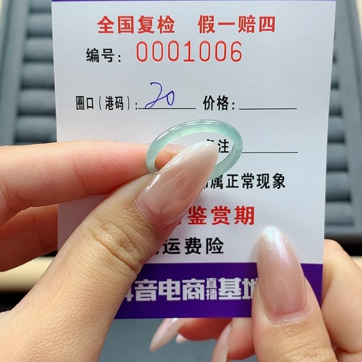 翡翠戒指未镶嵌     1006