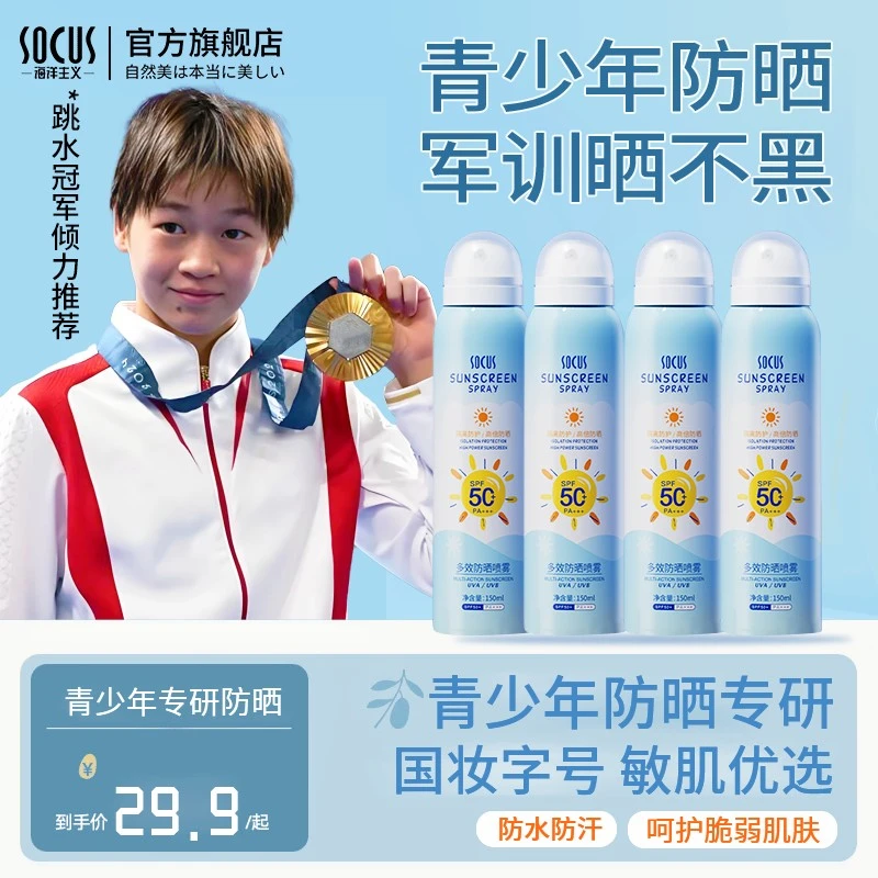 【央妈力荐】防晒霜喷雾100%防紫外线50倍防水防汗全身可用官方正品