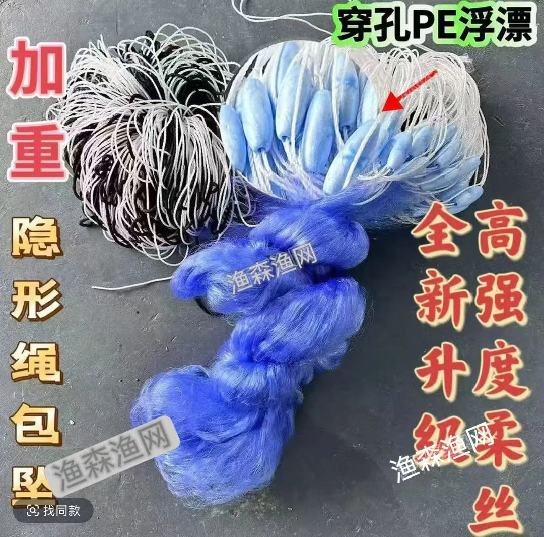 防挂加重绳包坠穿孔浮漂三层沉网进口冰蓝丝捕鱼网挂网柔丝丝粘网