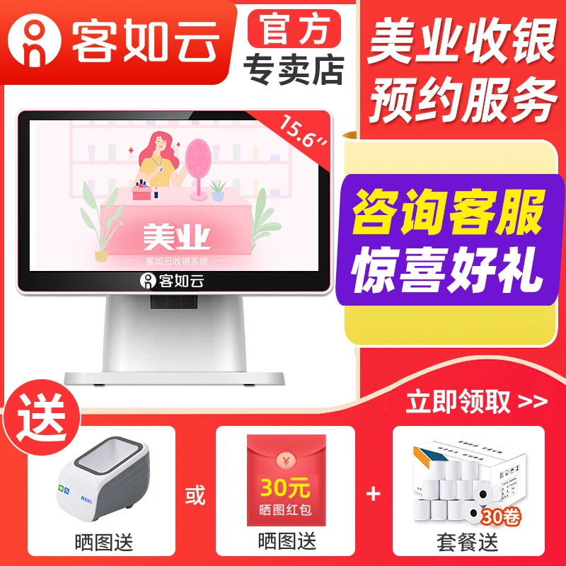 【美业】客如云红云美容院美发理发店美甲收银机含收银系统一体机