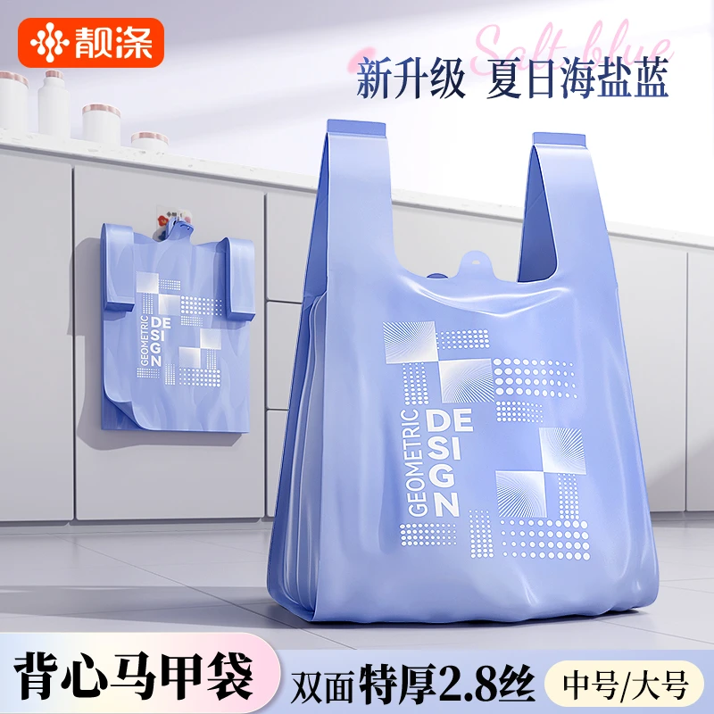 靓涤垃圾袋家用加厚手提式中大号背心塑料袋超厚高颜值大容量便携