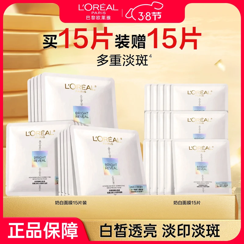 欧莱雅奶白面膜美白淡斑臻白晶透淡斑烟酰胺补水保湿面膜烟酰胺