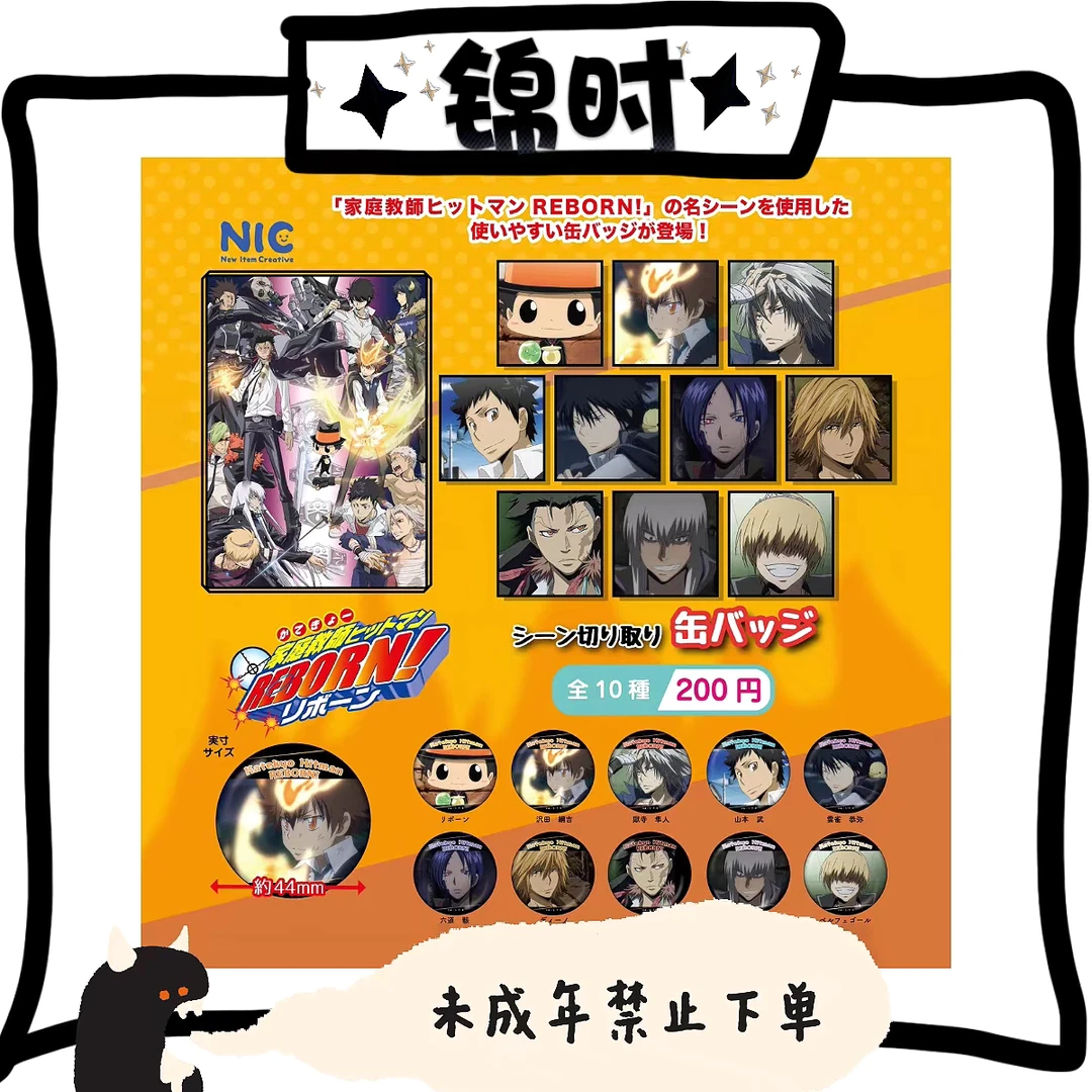 【拆盒】拍1发2 扭蛋 家庭教师 徽章 1包1个 盲盒
