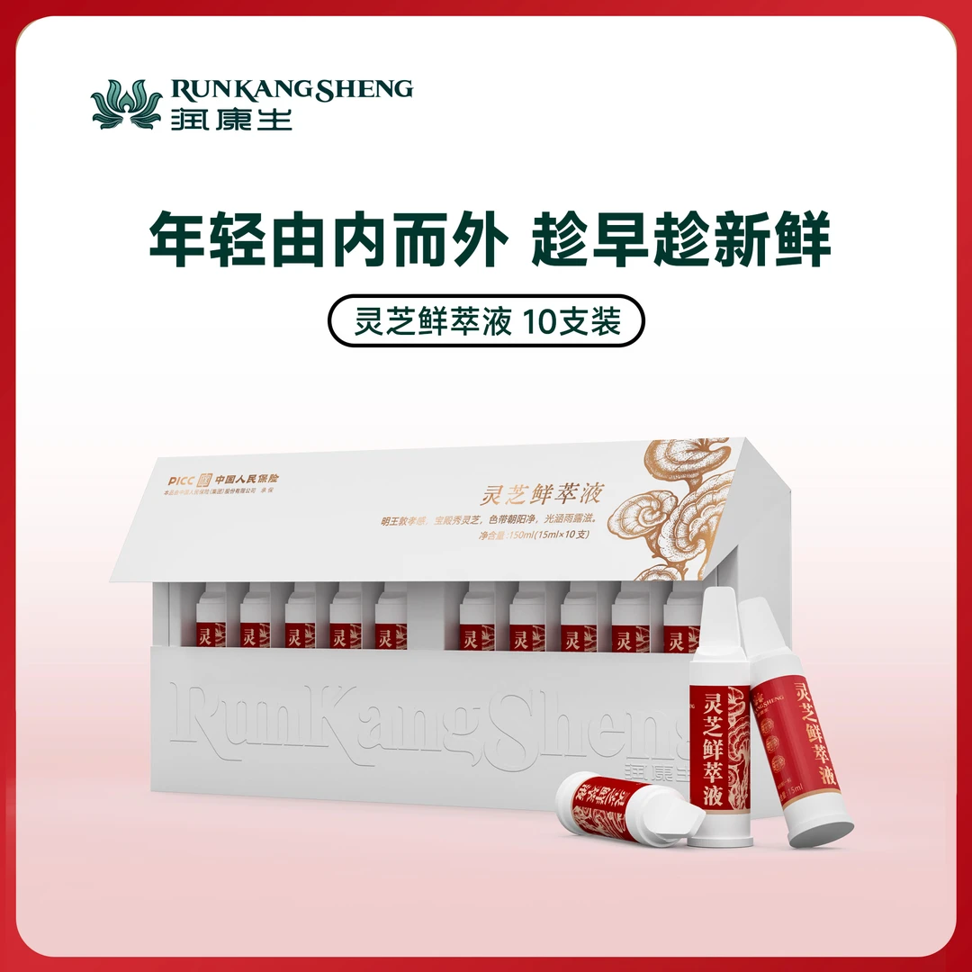 润康生·灵芝鲜萃液