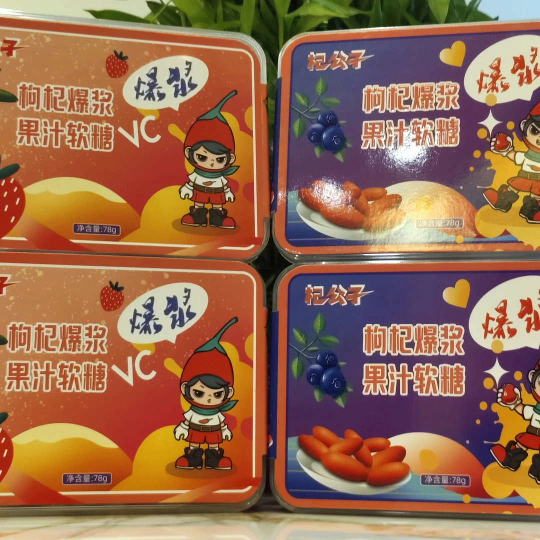 宁夏特产枸杞葡萄爆汁软买一送三