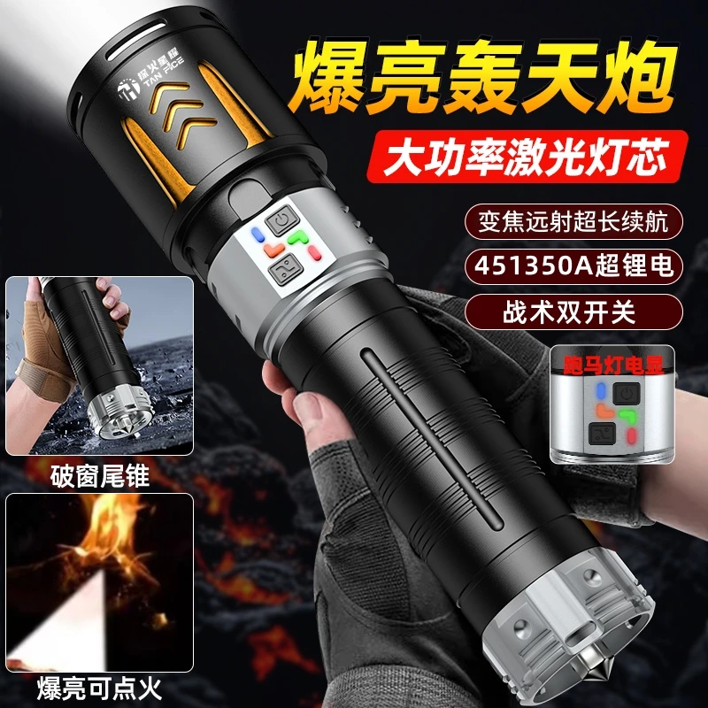 【爆亮轰天炮】探火星耀新款451350大容量锂电户外变焦远射长续航