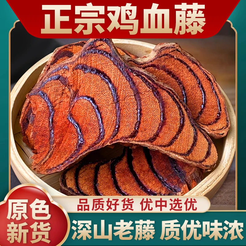 正宗鸡血腾精选广西红藤煲汤泡茶煮鸡蛋炖猪脚鸡血藤四物汤煮水喝