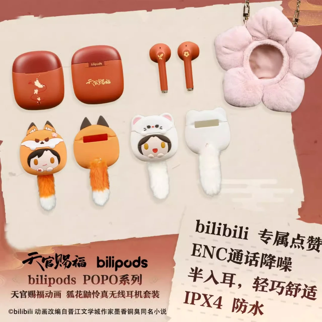 官方正版bilibili天官赐福动画狐花鼬怜真无线耳机周边安卓苹果通