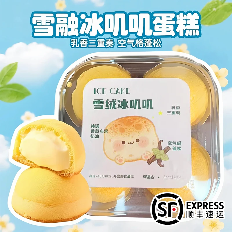 【两盒装】雪融冰叽叽爆浆小软蛋糕夹心流心糕点软糯拉丝零食香软