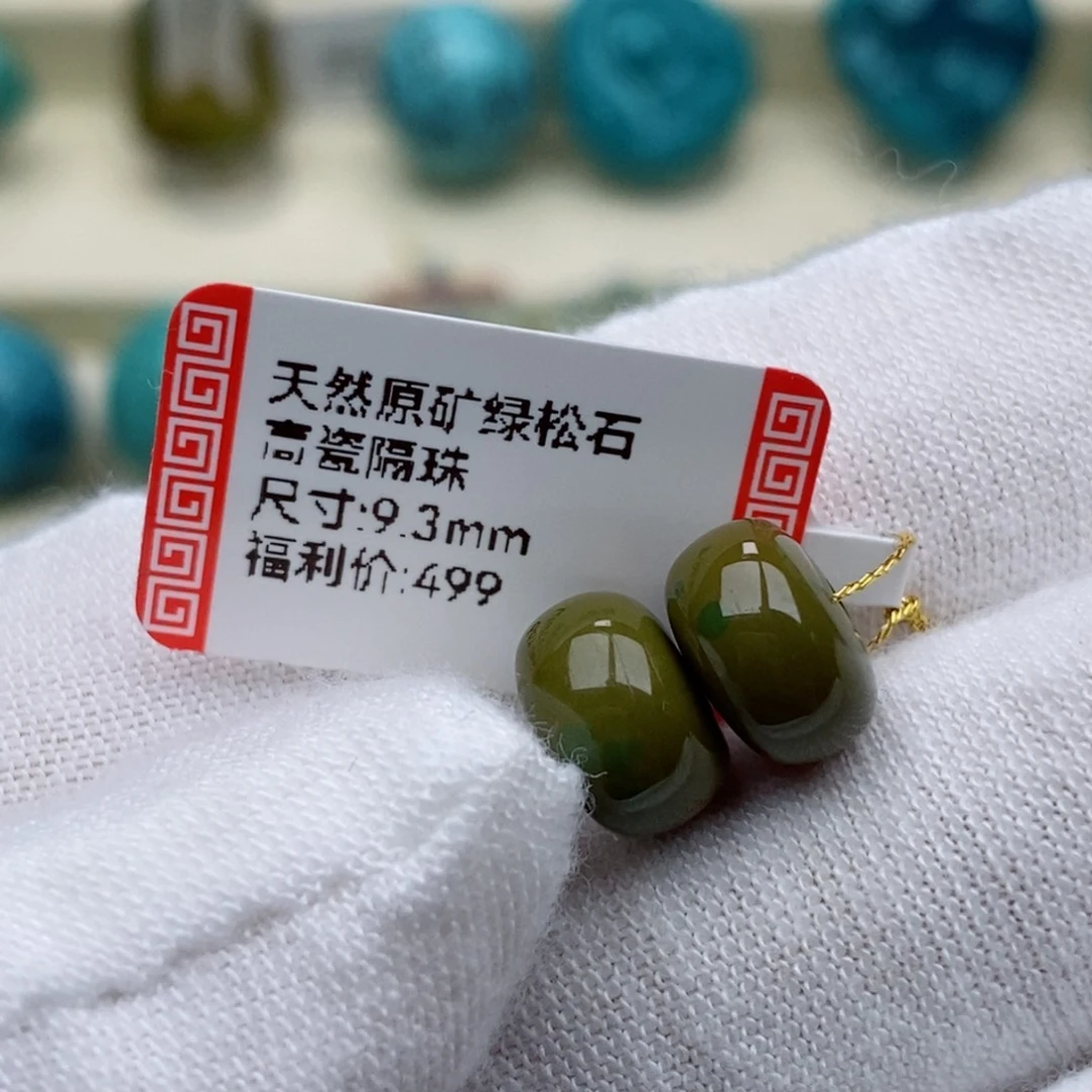 绿松石未镶嵌珠珠