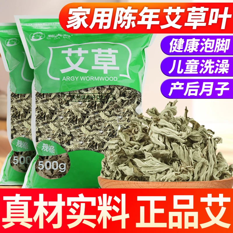 【端午头茬陈年干艾叶】艾草泡脚药包足浴产后坐月子泡澡洗头宝儿童