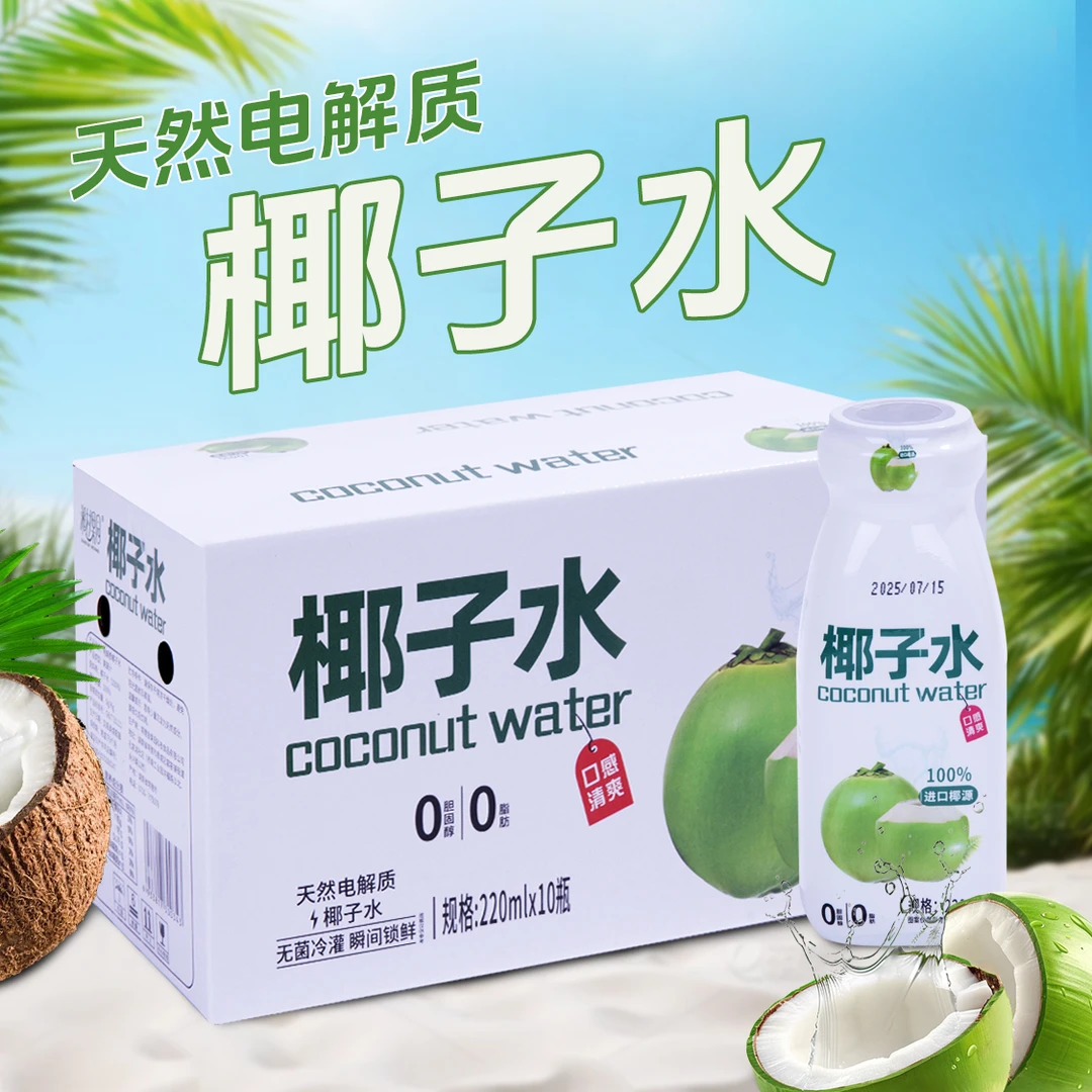 【买8送2】220毫升椰子水风味饮料100%椰子水天然电解质清凉饮品
