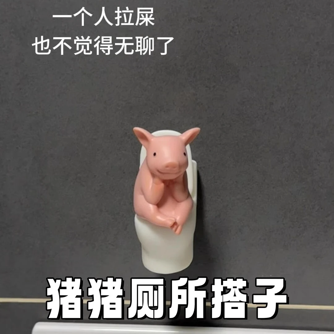 可爱马桶猪猪厕所搭子摆件仿真动物趣味卡通礼物工位桌面车载装饰