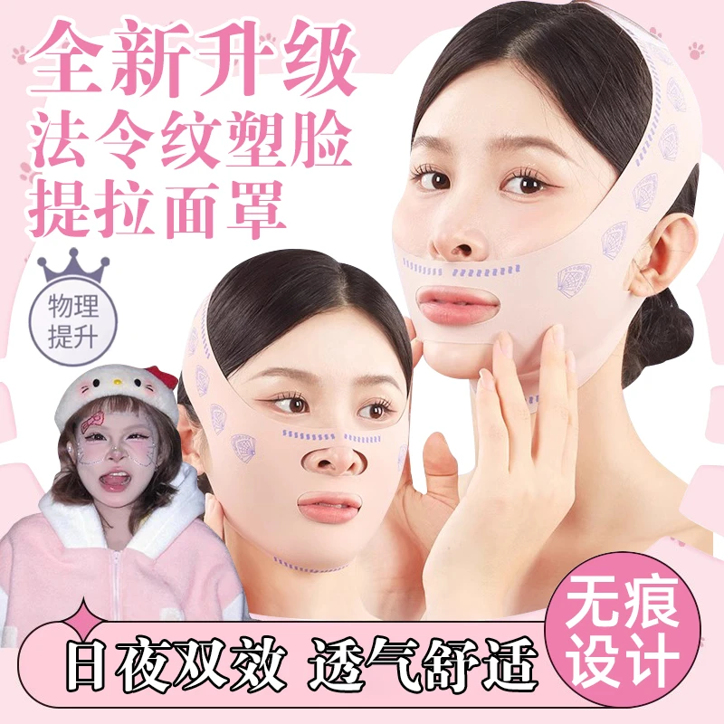 【顾茜茜专享】韩国V脸绷带日夜多用款法令纹面部轮廓通用面罩正品V