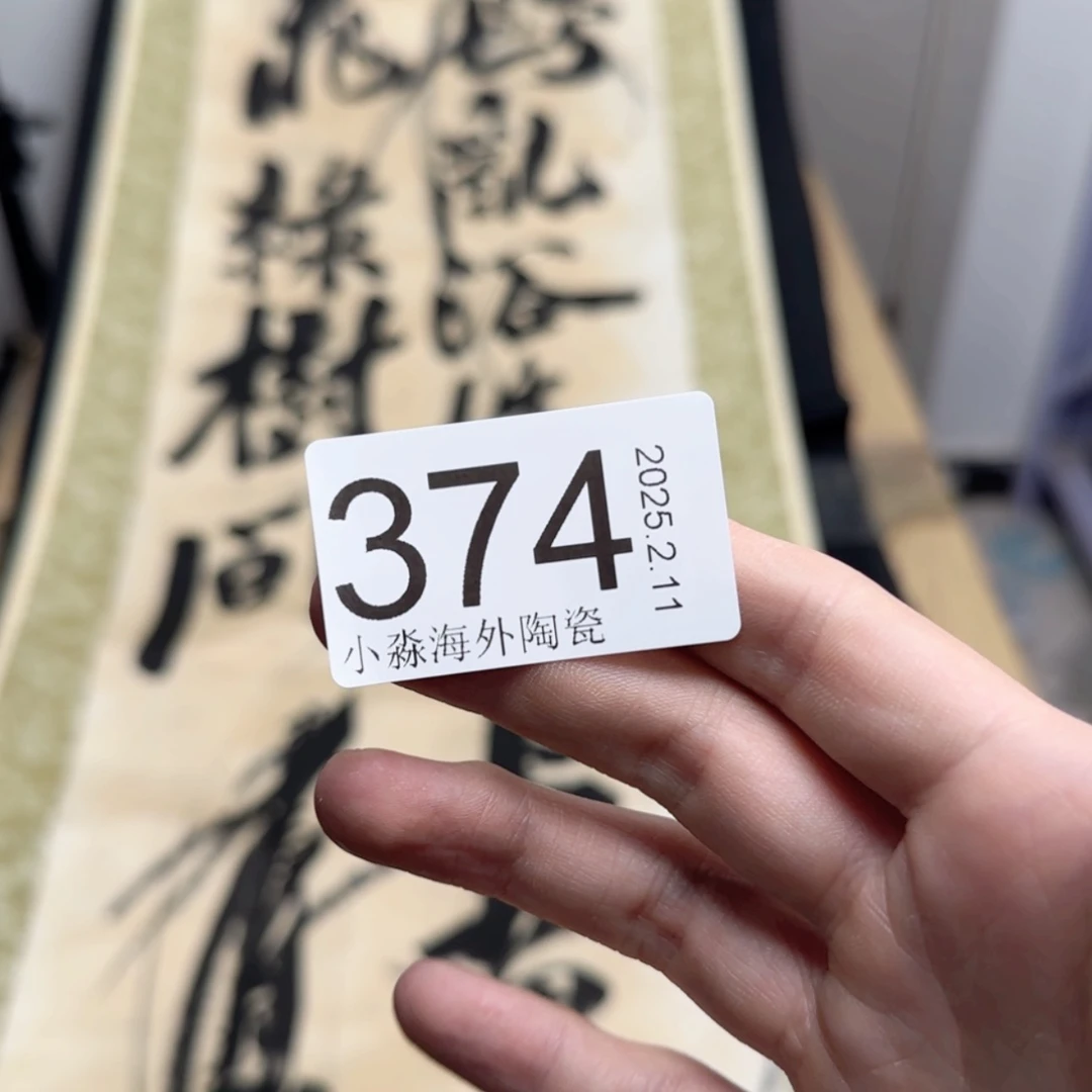 【闪购商品】坚**石易水严选中古字画