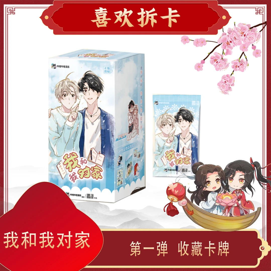 【拆盒福利】星熠《我和我对家》第一弹漫画收藏卡   未成年禁止下单
