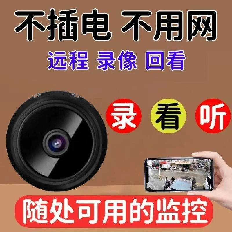 智能无线远程摄像头家用监控器连手机无网wifi高清室内外摄像机