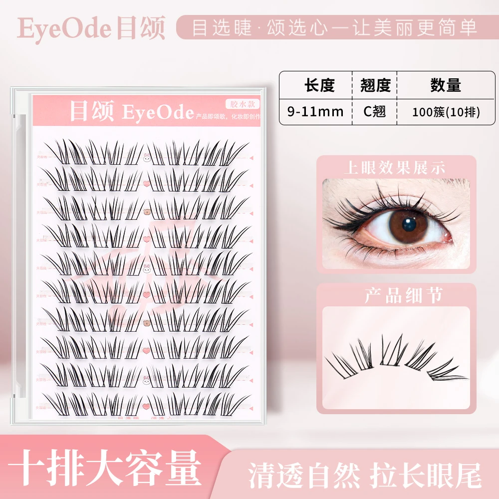 [EyeOde目颂]小鹿睫毛加浓版空气毛流感假睫毛加密款仿真野生淡颜