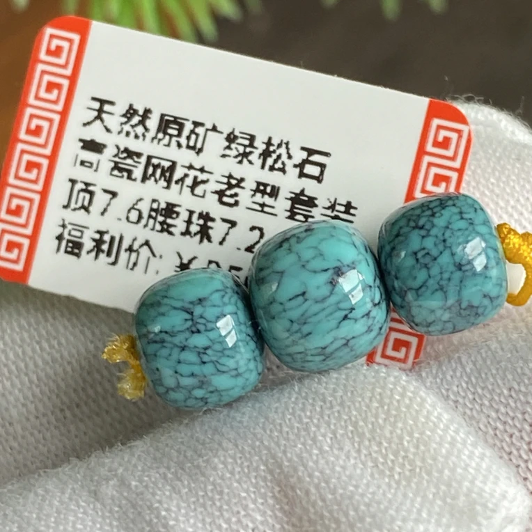 顶珠7.6mm腰珠7.2mm高瓷老型套装原矿绿松石