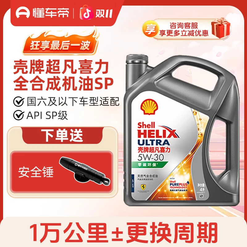 懂车帝壳牌超凡喜力三代灰壳全合成机油SP级高性能机油4L5W-30/40