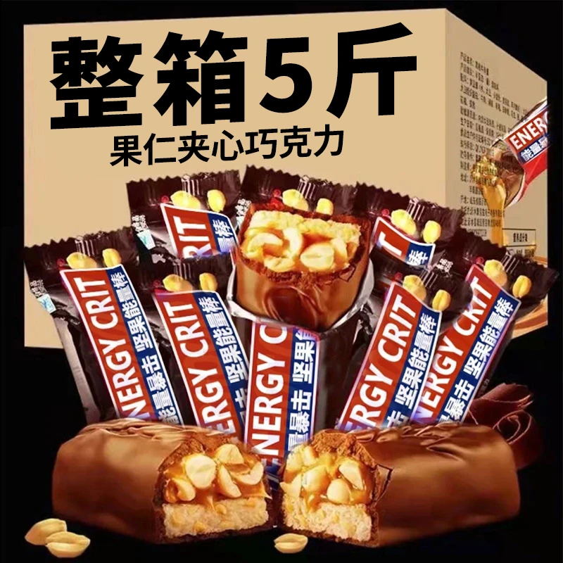 【整箱5斤装】巧克力能量棒果仁花生夹心解馋糖果年货休闲零食充饥