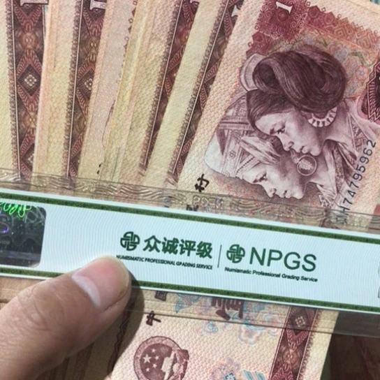 10张退市旧纸币801号码随机发货