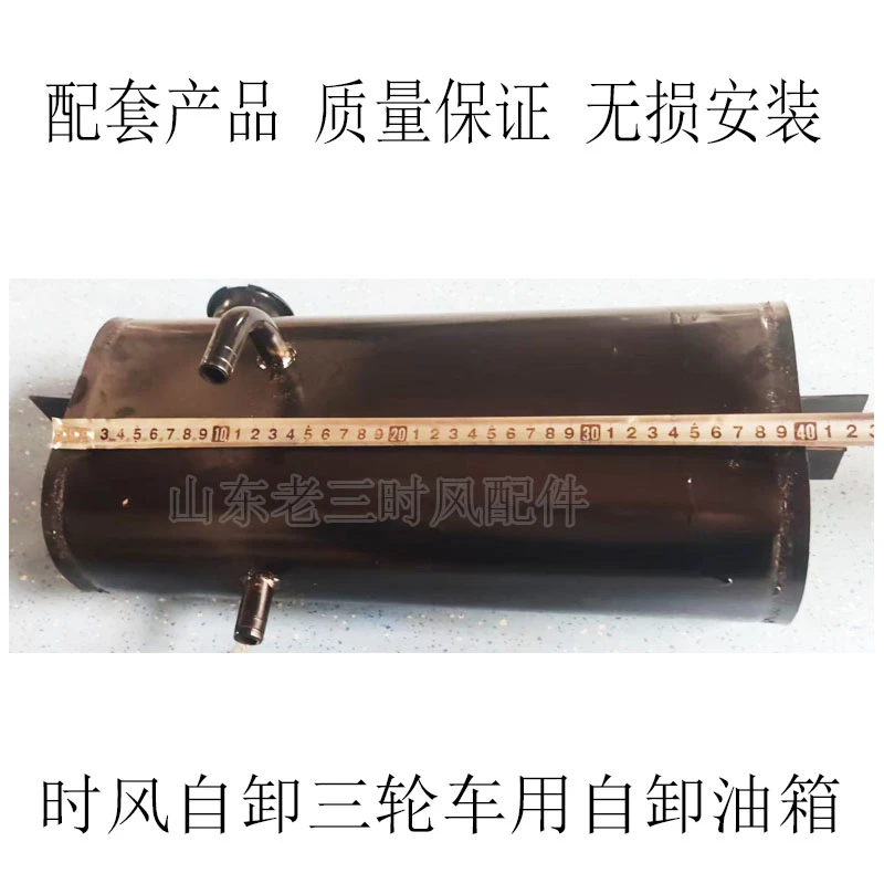 时风农用三轮车用新式液压油箱自卸油箱铁皮辊压密封性好送盖和网