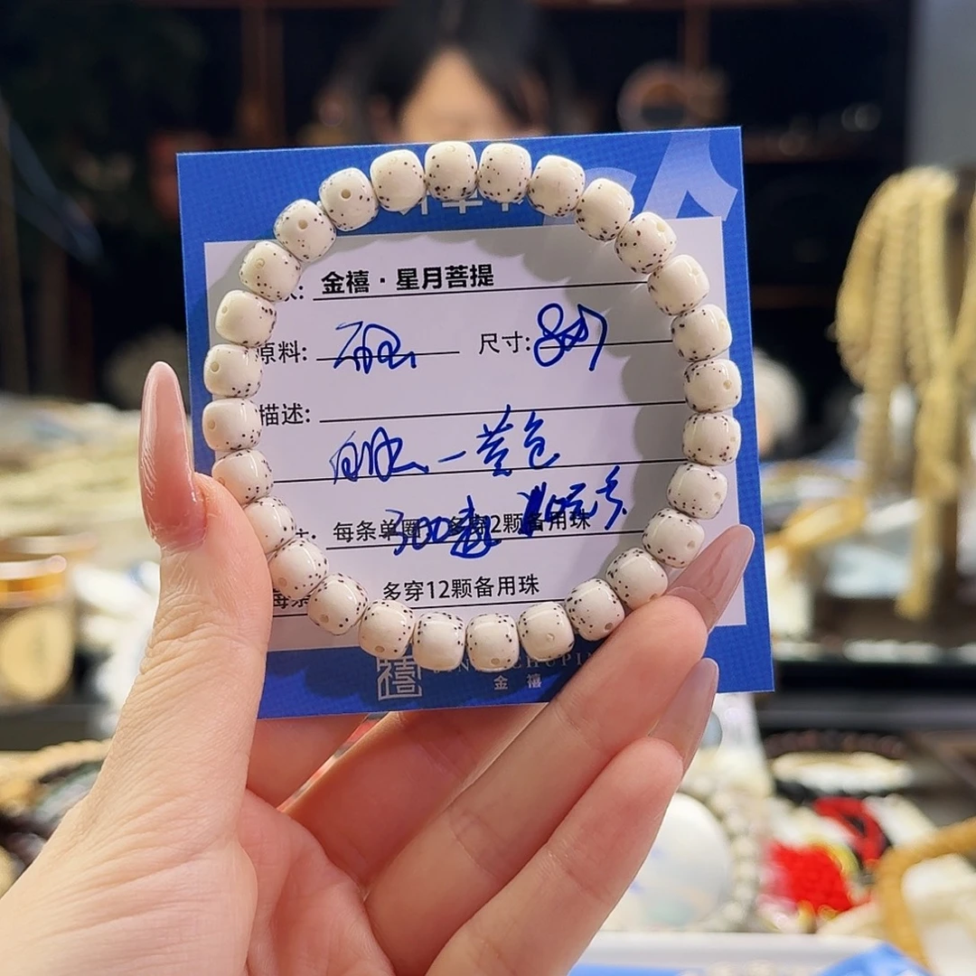 手串星月菩提星月菩提