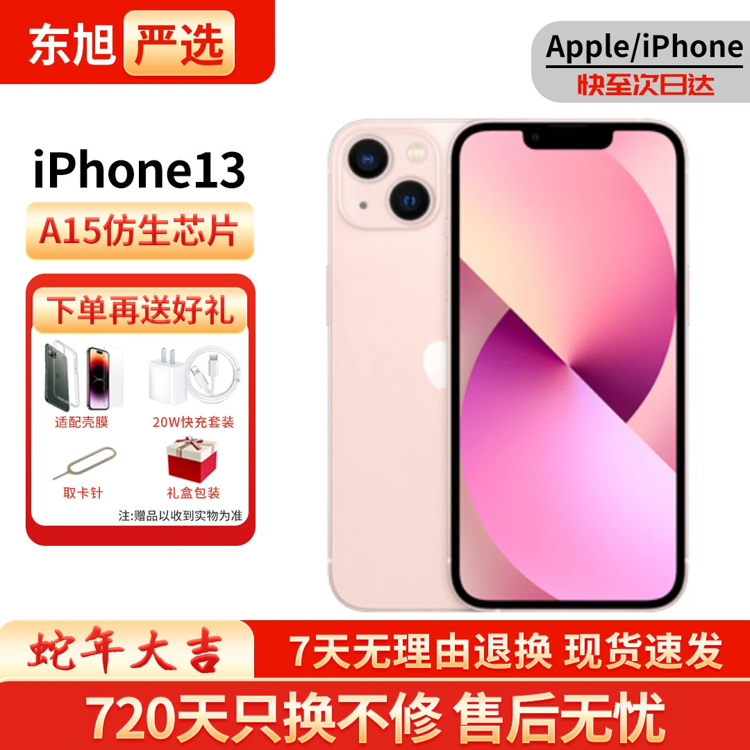 95新 Apple/苹果 13 国行正品原装双卡国行手机质检严选优选
