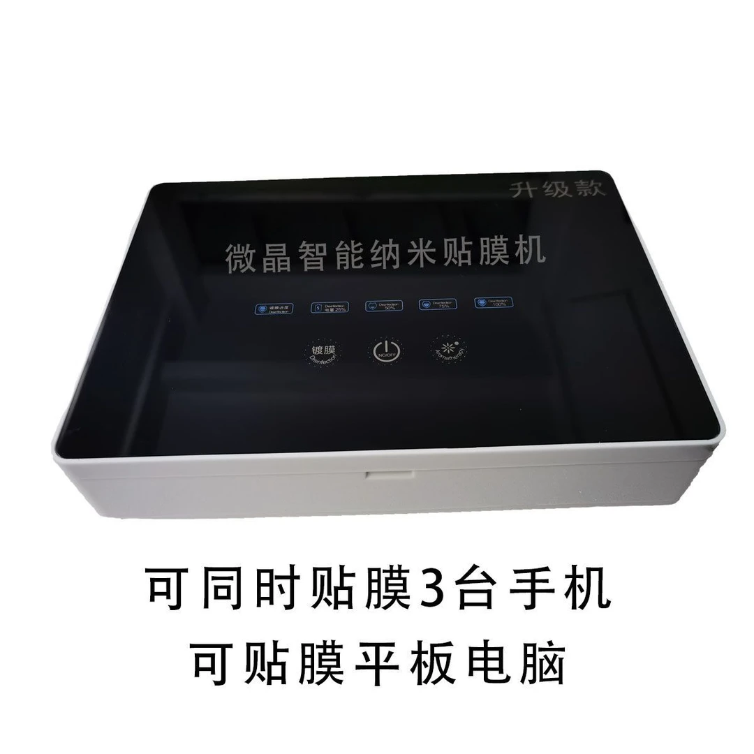 左右手AI纳米液体镀膜机，触感灵敏，圆润无边角，抗刮花，千元轻创。