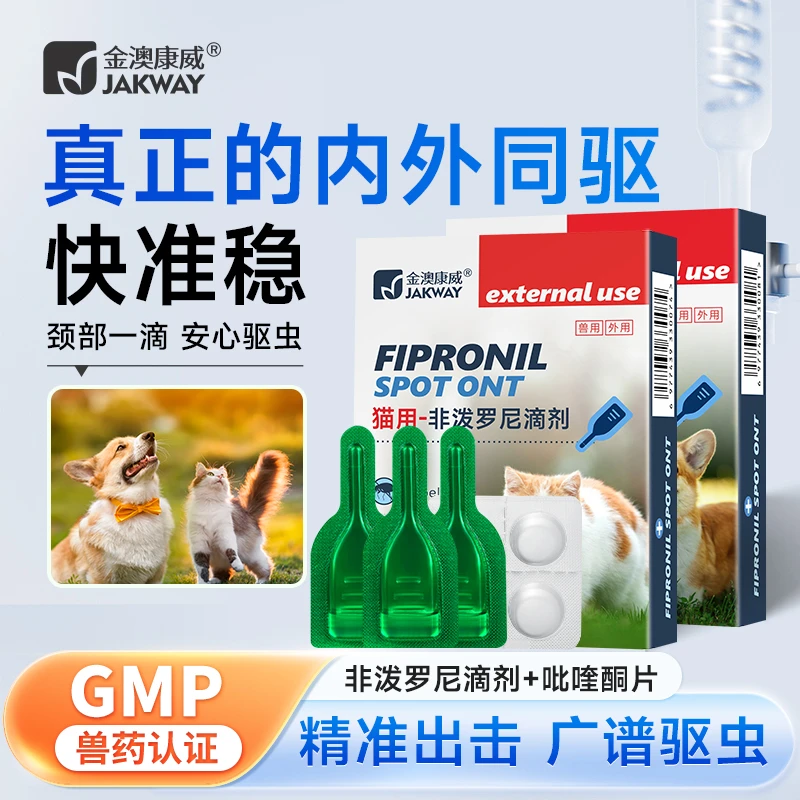金澳康威非泼罗尼驱虫药猫咪狗狗体内体外驱虫螨虫跳蚤驱虫药狗狗