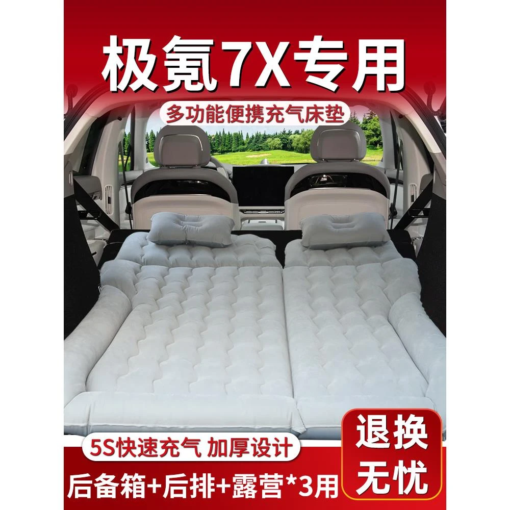 极氪7x床垫后排睡垫车载充气床汽车气垫专用后备箱极客suv神器车