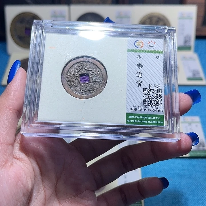 铜福宝永乐通宝0668