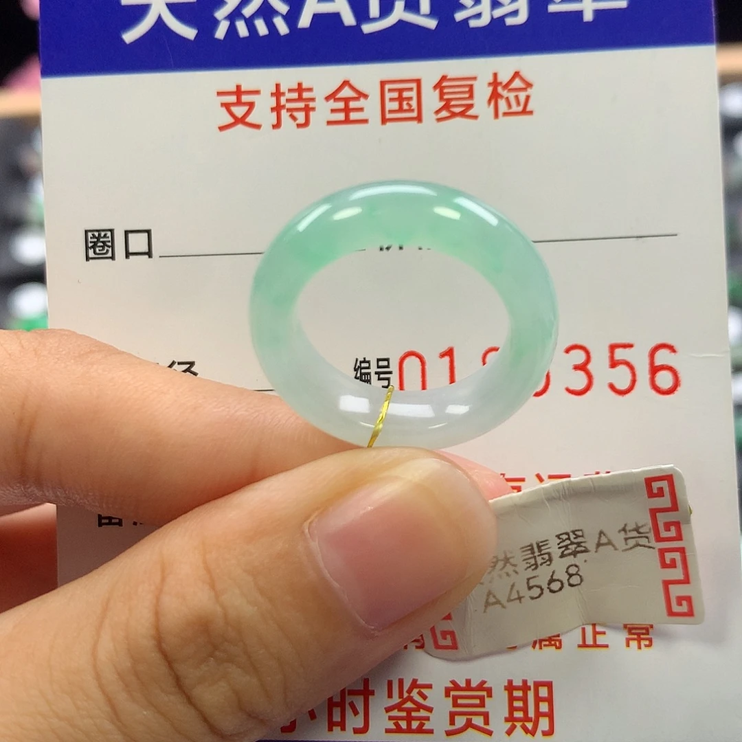 未镶嵌戒指翡翠12圈口