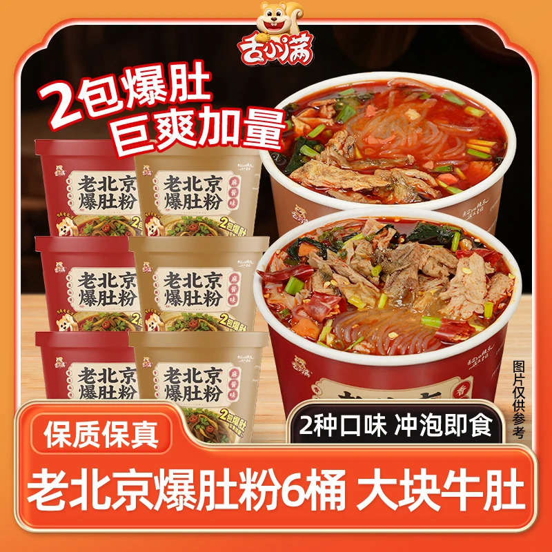 【6桶】舌小满两包爆肚粉Q弹爽滑麻酱香辣老速食食品学生党冲泡速食