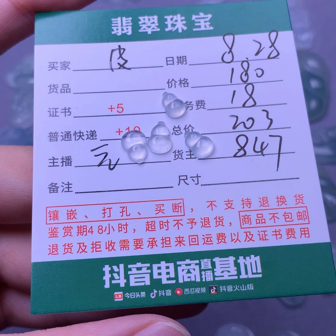 未镶嵌挂件翡翠皮****》