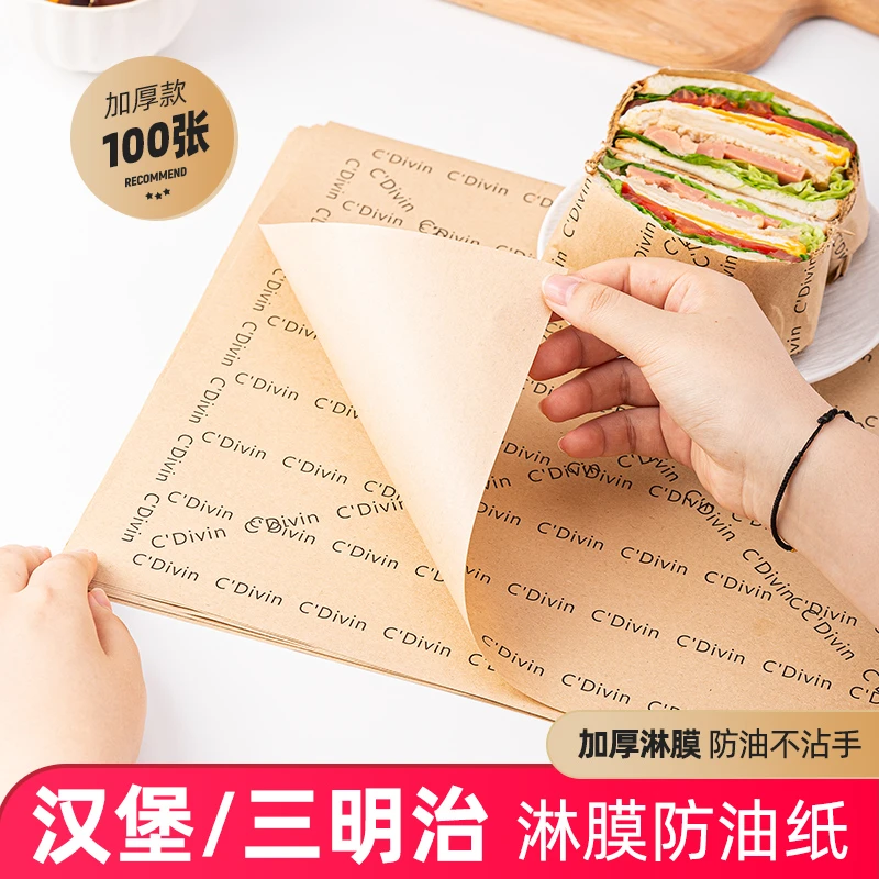 三明治包装纸汉堡一次性食品级防油纸袋吐司饭团手抓饼文纸袋子