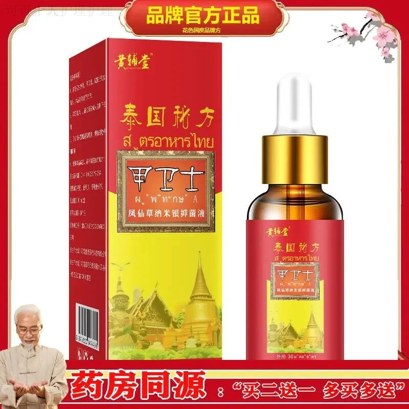 【买2赠1，买3赠2】泰国甲卫士灰甲手指抑菌脚趾护理指甲抑菌液音