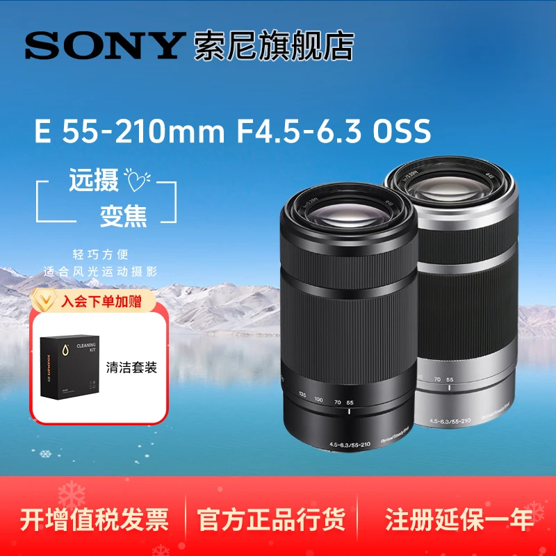 Sony/索尼55-210 远摄变焦镜头 半画幅 索尼55210