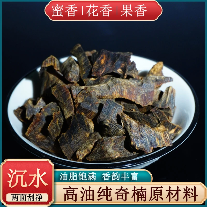 【现货包邮】碎料熏香家用室内奇楠料两面刮沉水料莺歌绿棋楠