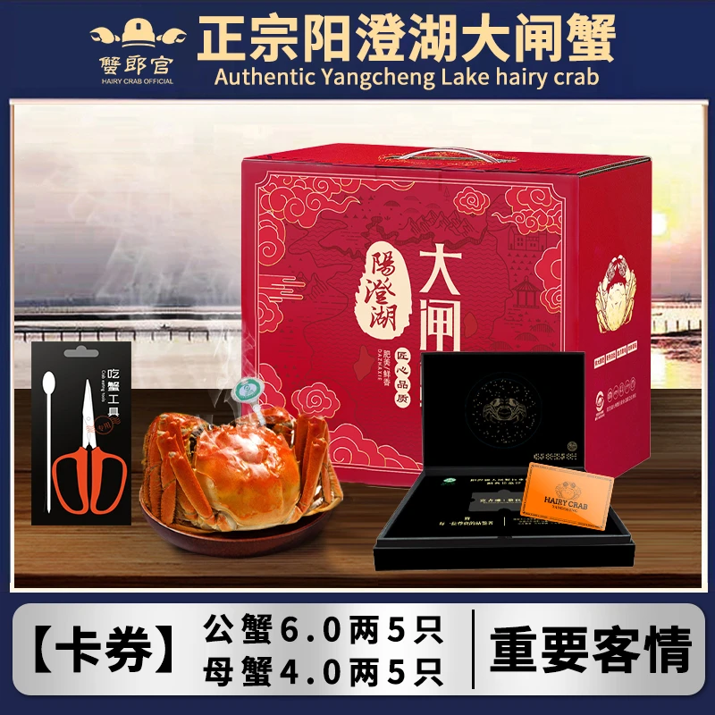 6888型 阳澄湖大闸蟹【蟹卡】6.0两公蟹5只+4.0两母蟹5只  高标塘养