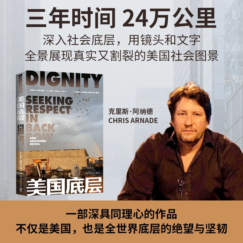 美国底层（特朗普副总统候选人 《乡下人的悲歌》作者J.D 万斯力荐！