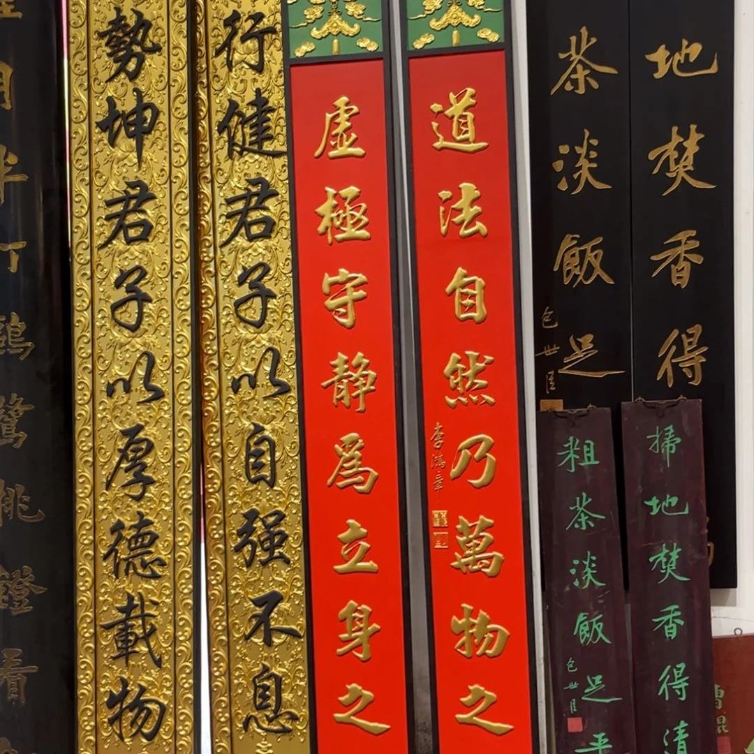 山***媒木对联道法999999