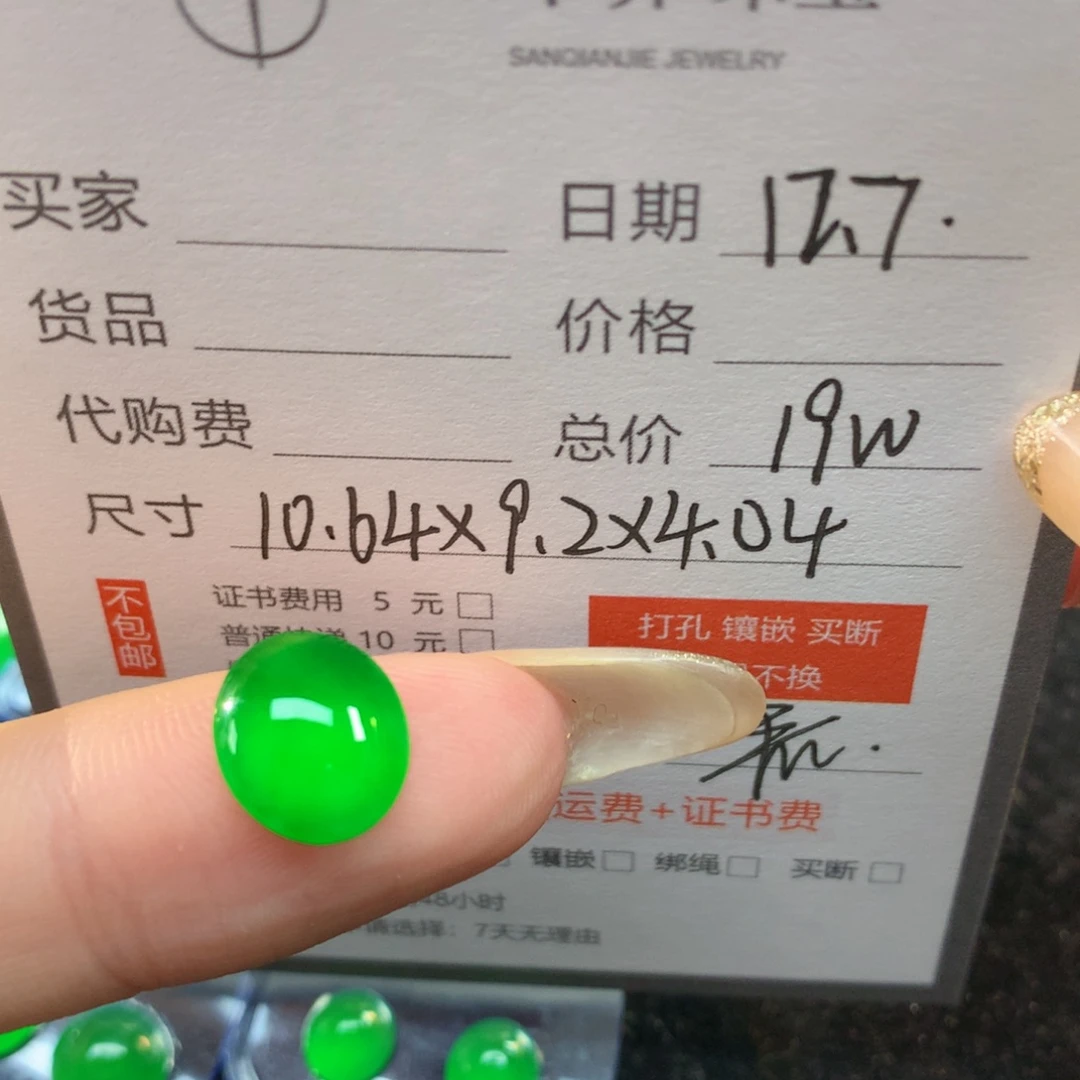 潇***生翡翠裸石翡翠翡翠