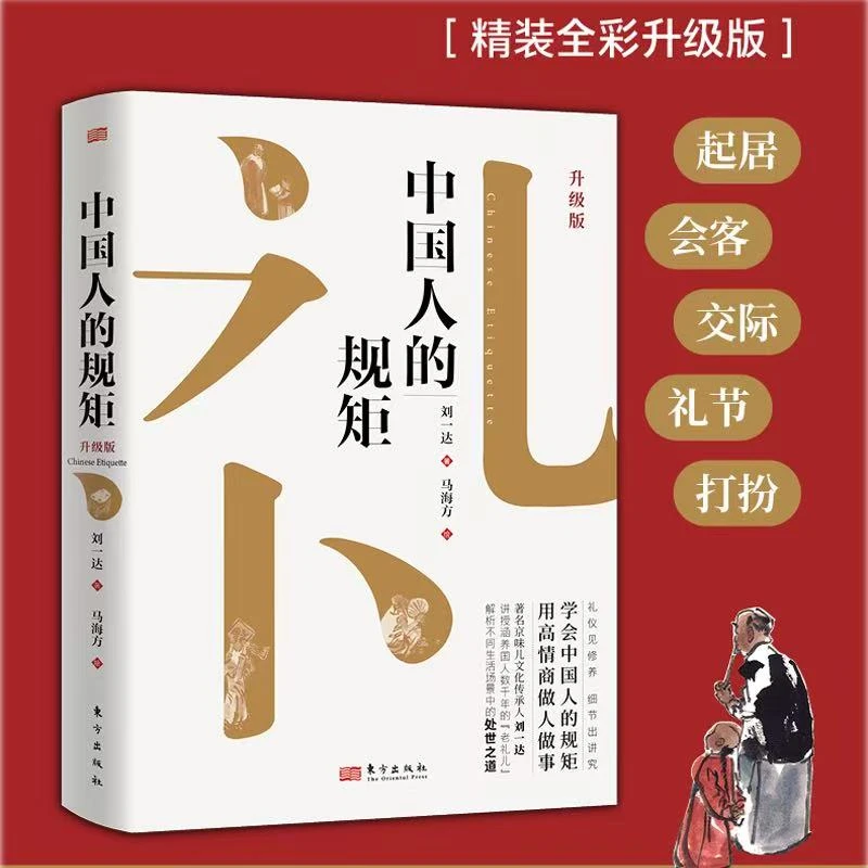 中国式的规矩人情世故书籍正版 社交礼仪沟通技巧智慧