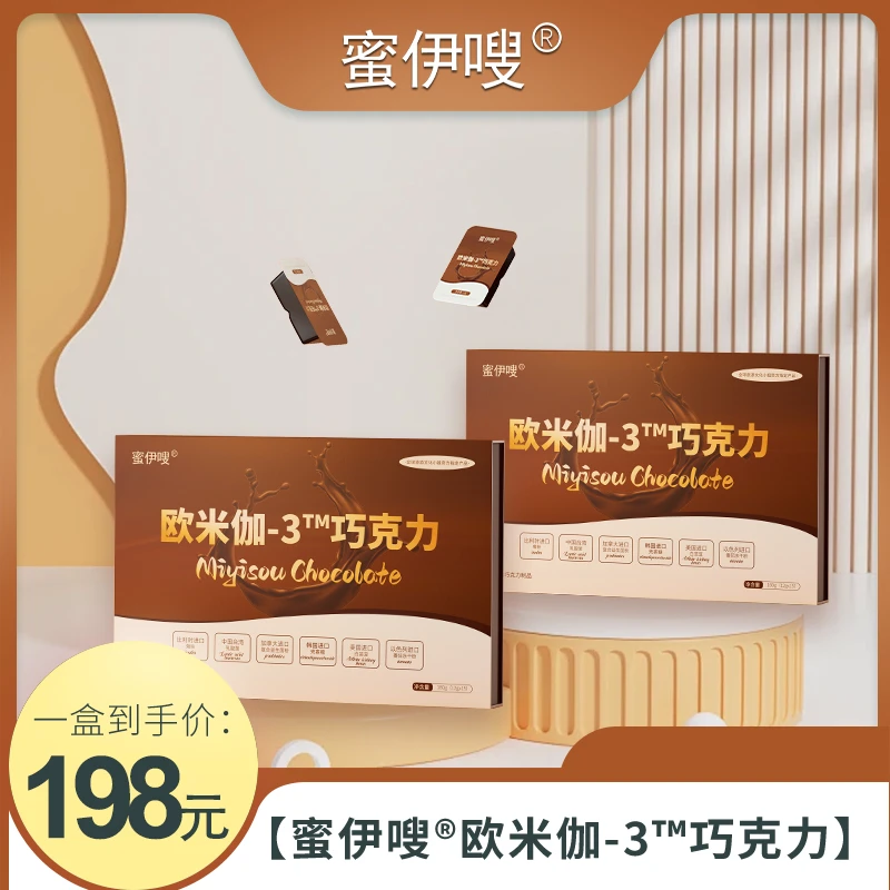 【蜜伊嗖】欧米伽-3巧克力 一盒正装  15天量 180g（12x15）