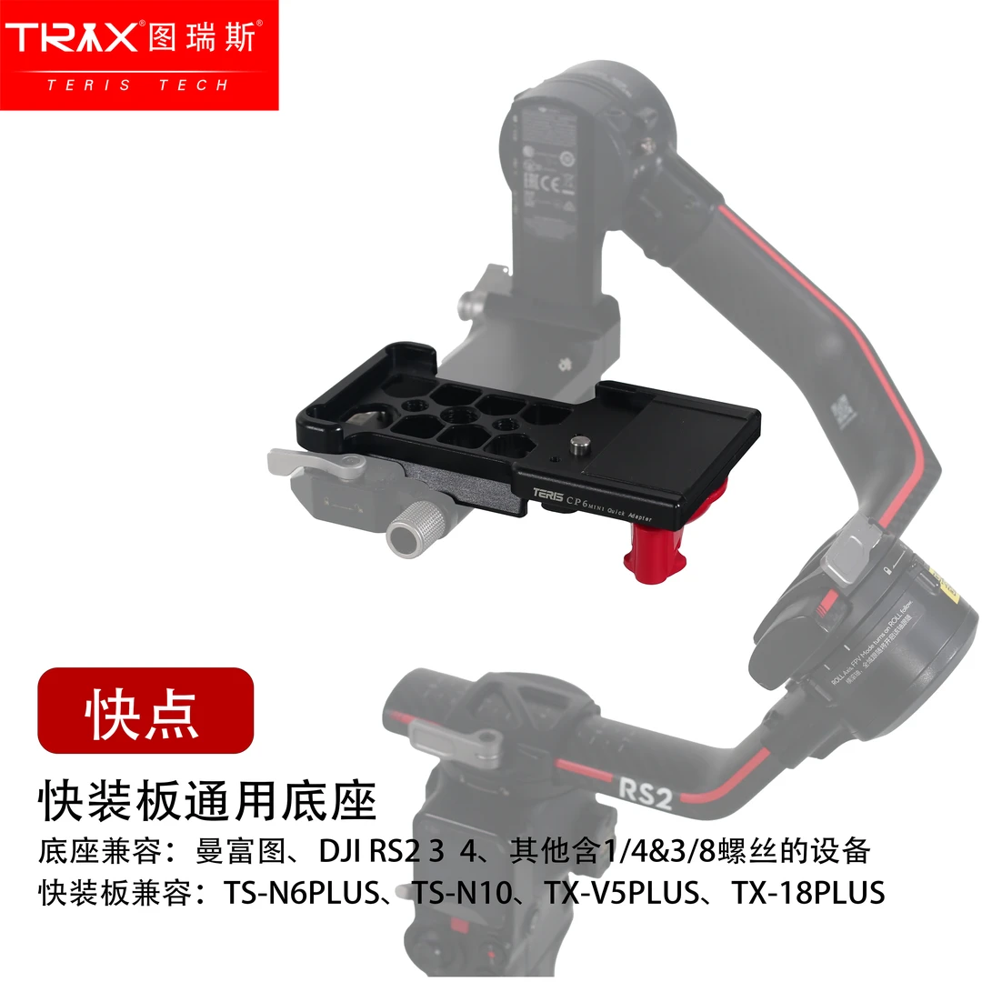 图瑞斯CP6 MINI稳定器一键切换