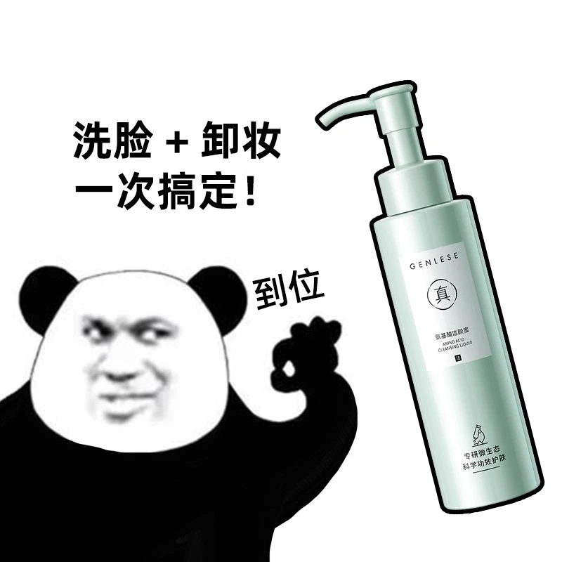 真丽斯氨基酸洁颜蜜2.0 洗面奶泡沫洁面男女清洁替换装官方正品