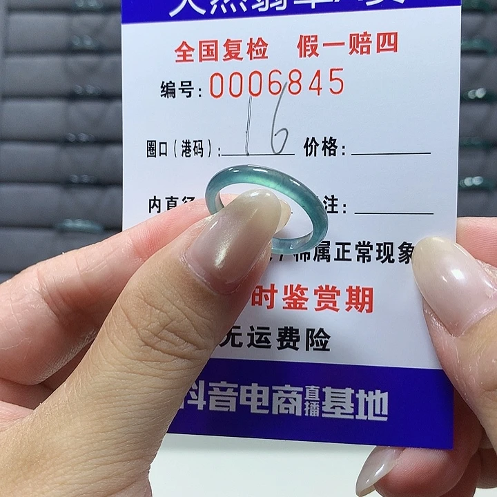 翡翠未镶嵌戒圈6845