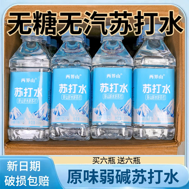 【12瓶福利】买一箱送一箱无糖苏打水弱碱性纯净矿泉水整箱批发无汽